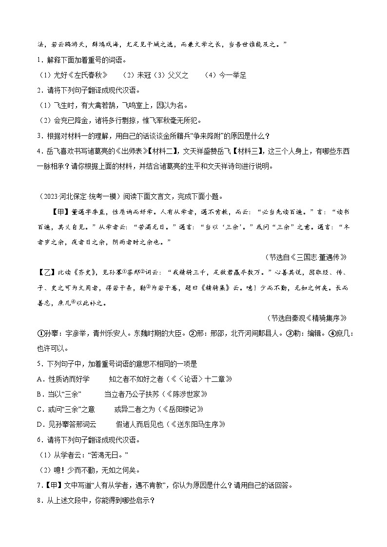 2023年河北省中考一模语文试题分项选编：文言文阅读题第2页