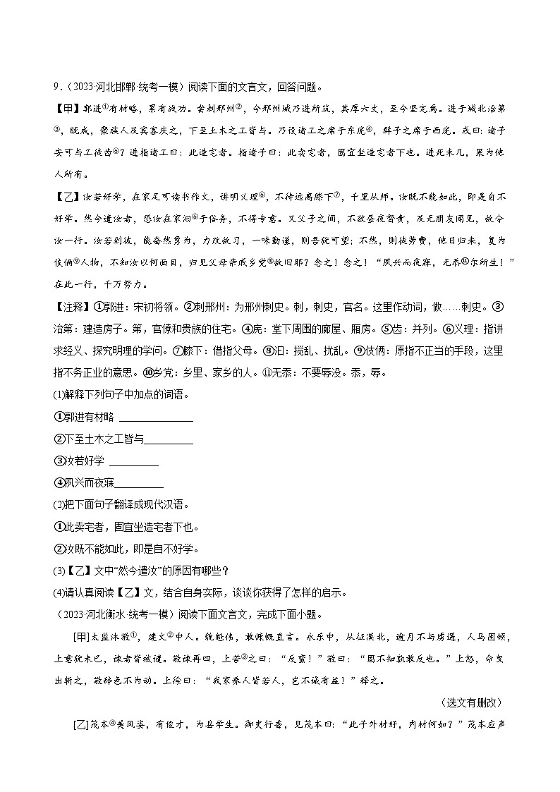 2023年河北省中考一模语文试题分项选编：文言文阅读题第3页