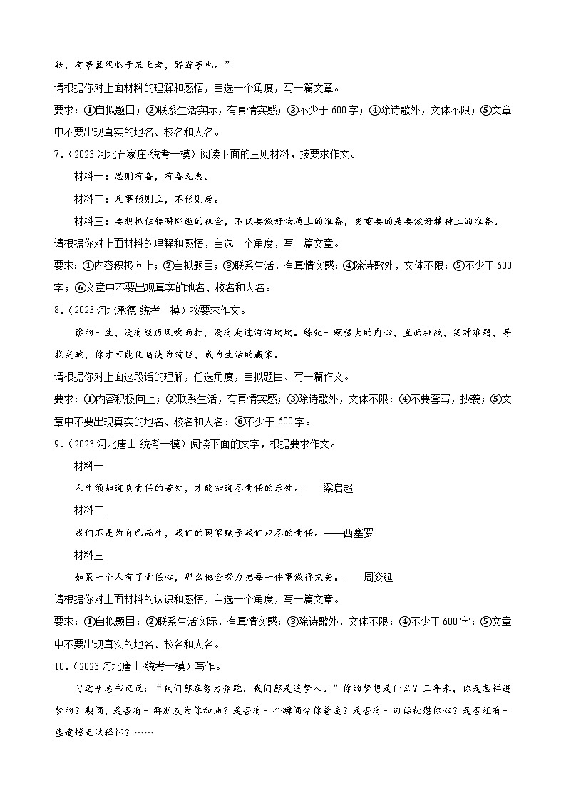 2023年河北省中考一模语文试题分项选编：作文题第2页