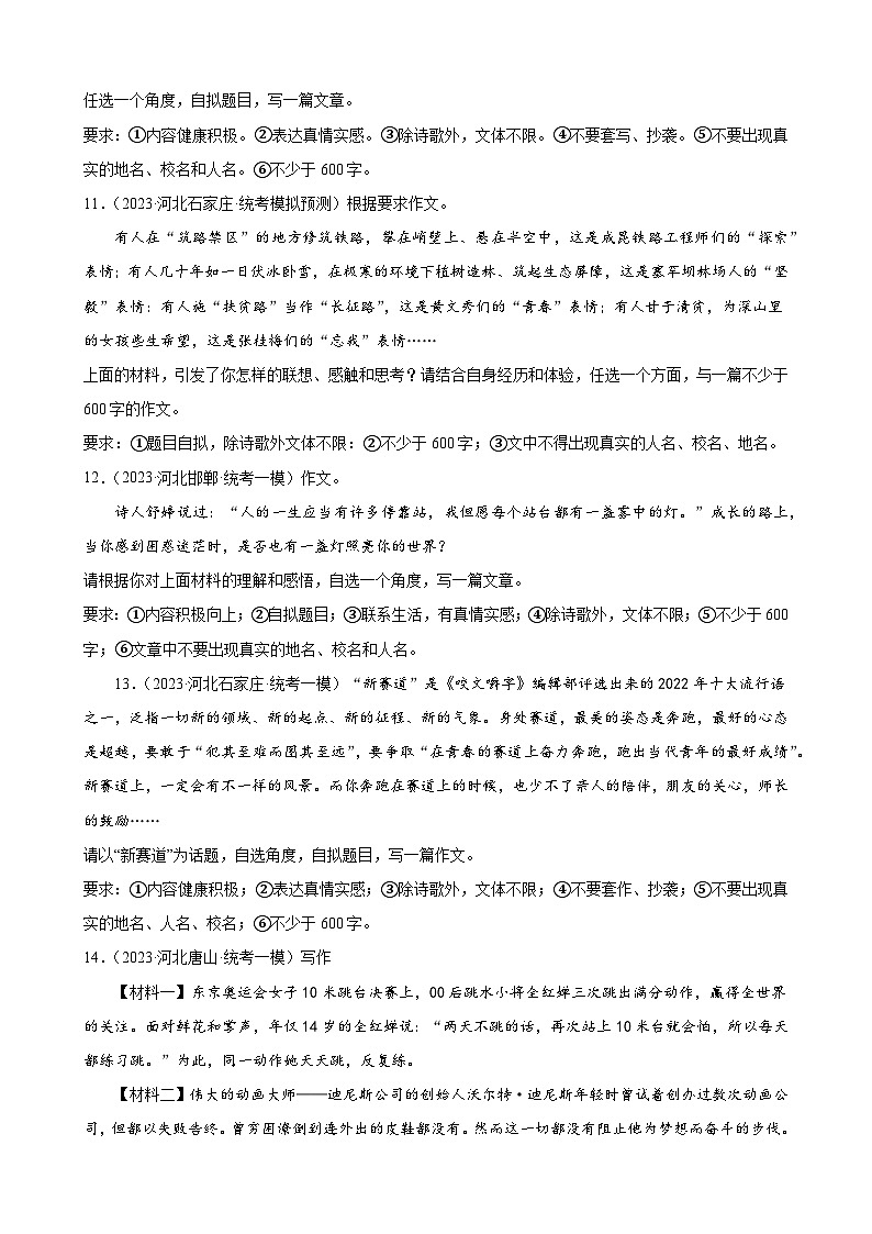 2023年河北省中考一模语文试题分项选编：作文题第3页