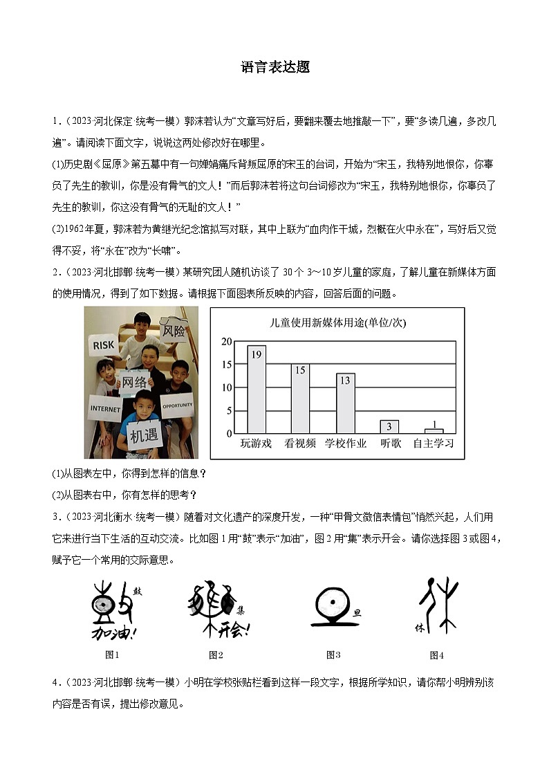 2023年河北省中考一模语文试题分项选编：语言表达题第1页