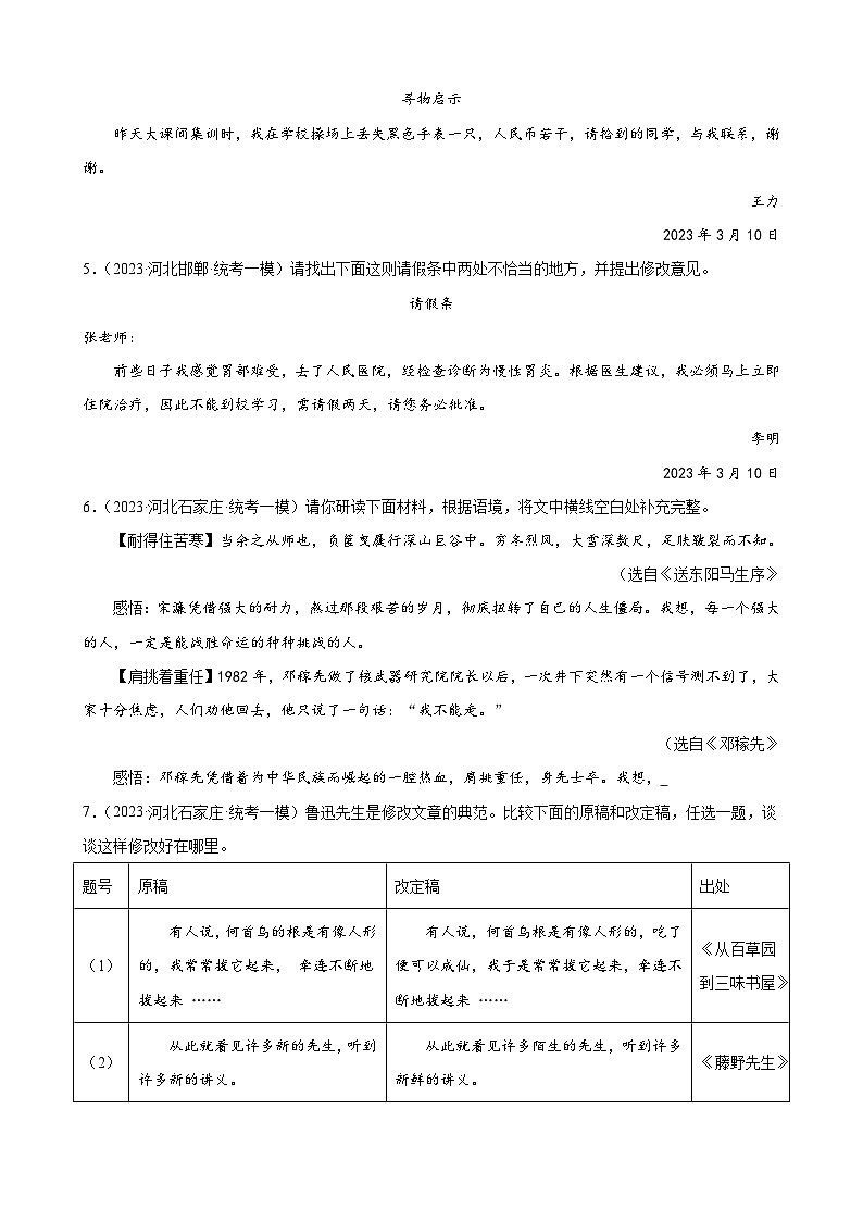 2023年河北省中考一模语文试题分项选编：语言表达题第2页