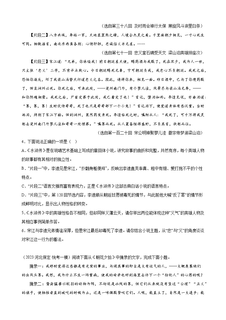 2023年河北省中考一模语文试题分项选编：名著阅读题第2页