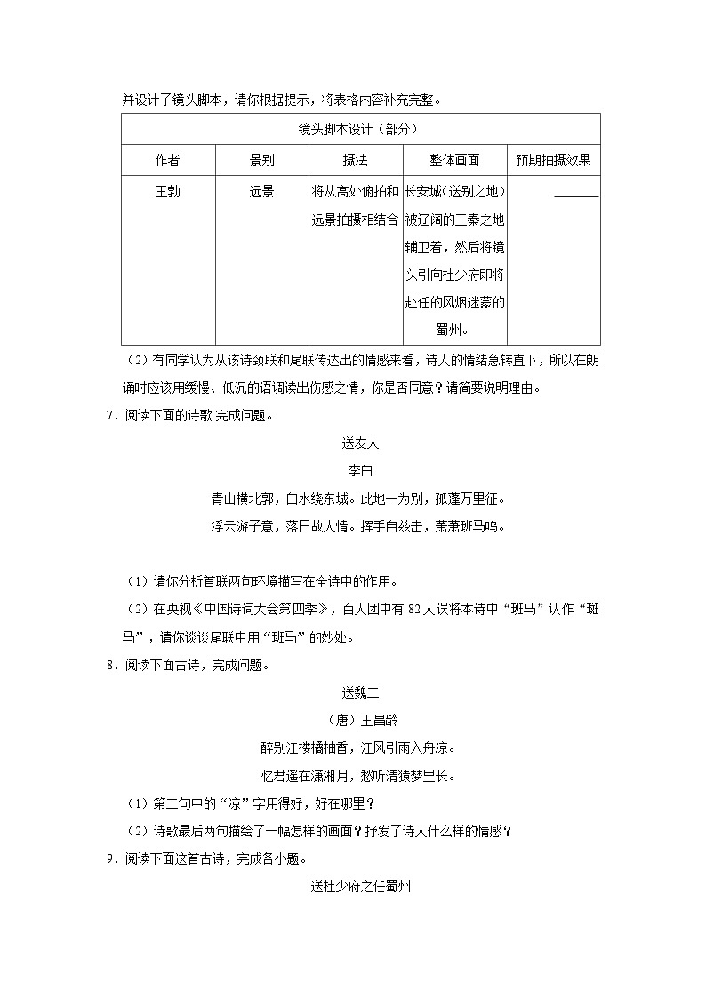 2023年中考语文二轮专题复习：古诗词赏析送别抒情专题训练（二）第3页