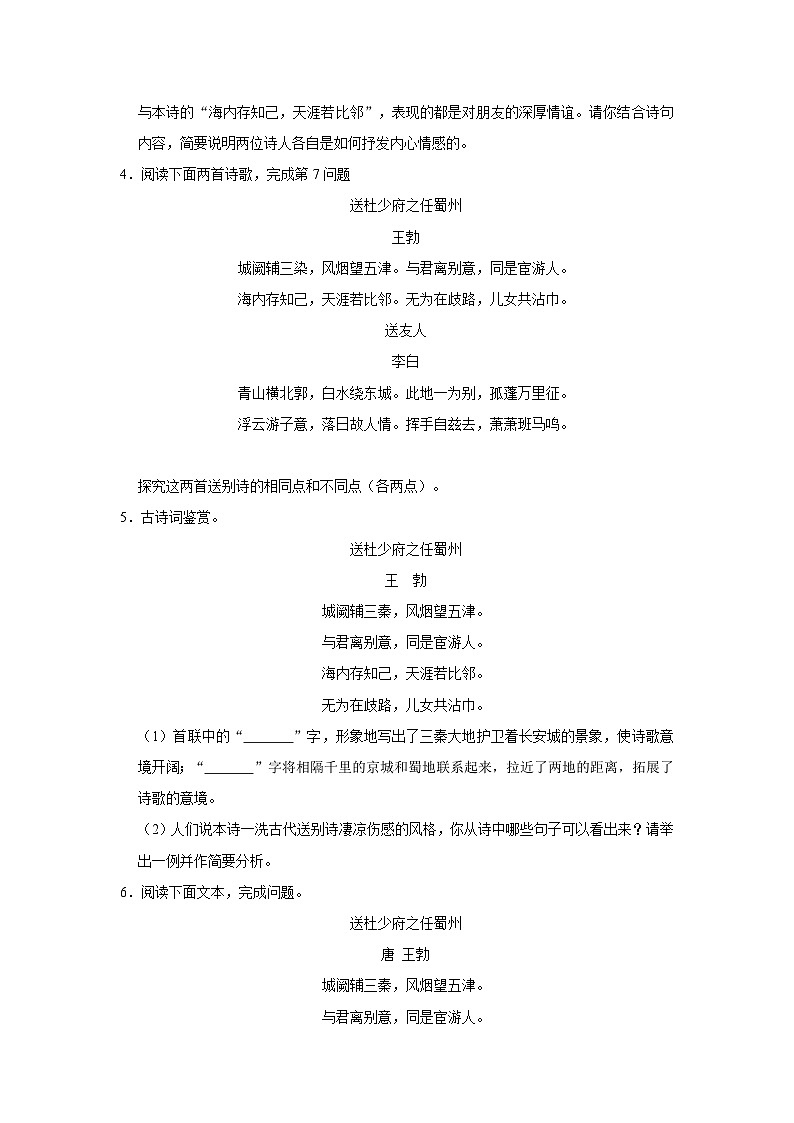 2023年中考语文二轮专题复习：古诗词赏析送别抒情专题训练（四）第2页