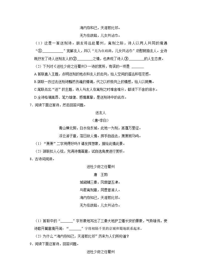 2023年中考语文二轮专题复习：古诗词赏析送别抒情专题训练（四）第3页