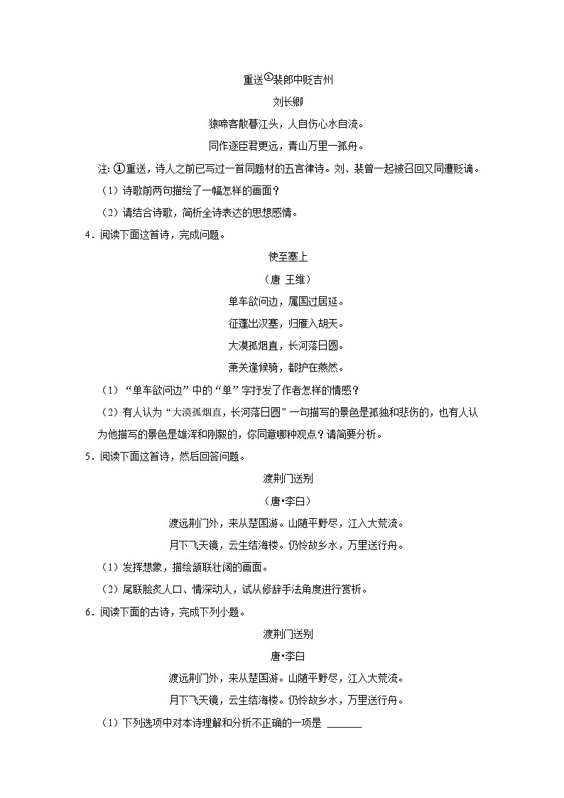 2023年中考语文二轮专题复习：古诗词赏析送别抒情专题训练（一）第2页