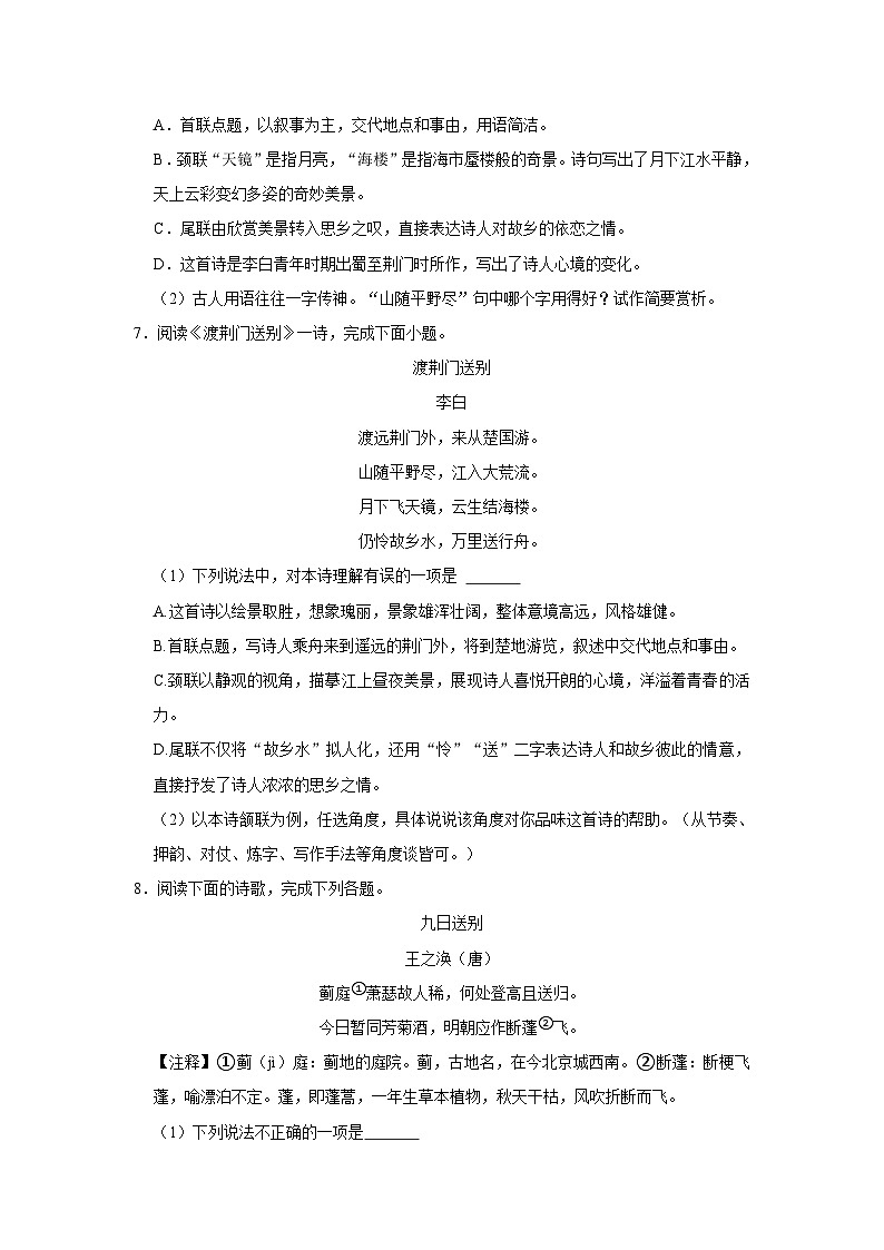 2023年中考语文二轮专题复习：古诗词赏析送别抒情专题训练（一）第3页