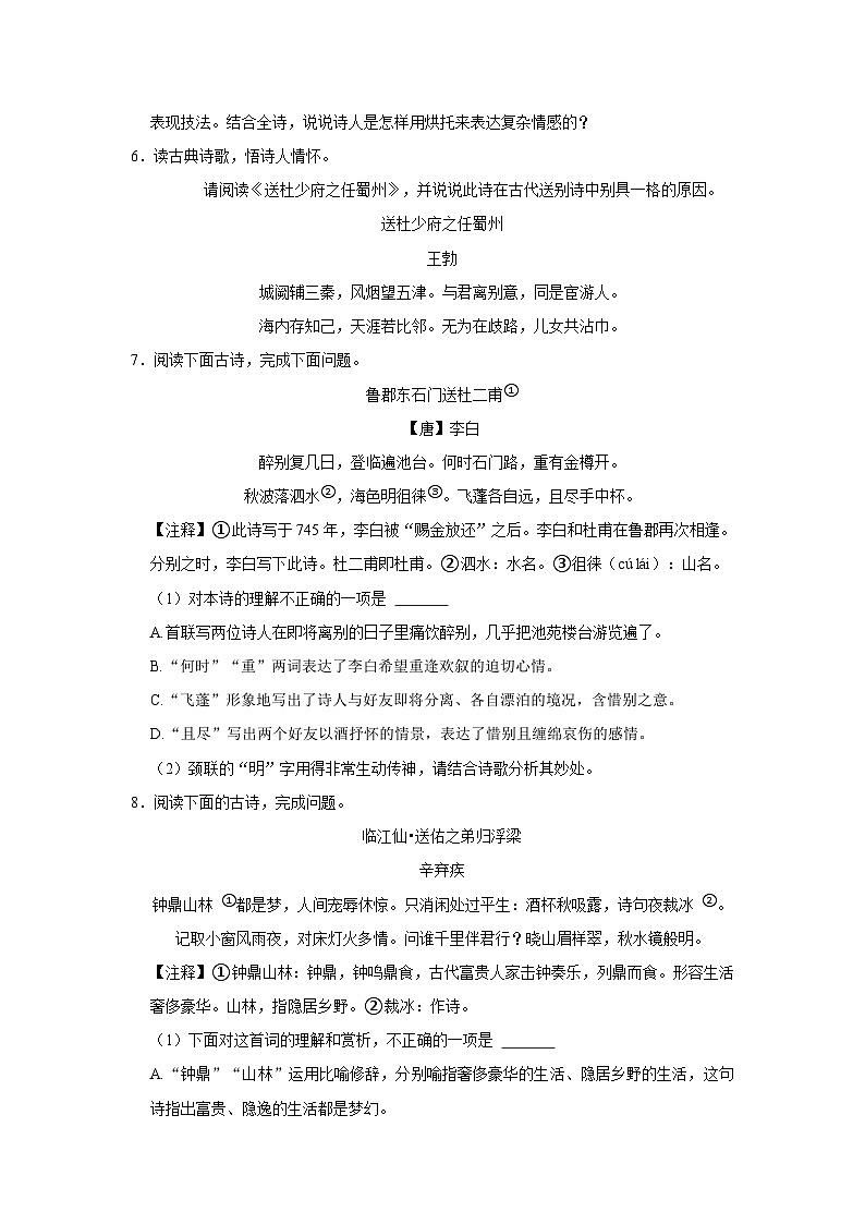 2023年中考语文二轮专题复习：古诗词赏析送别抒情专题训练（三）第3页