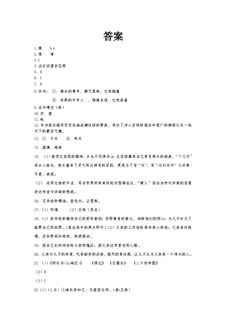 江苏省盐城市建湖县沿河镇中心学校2024—2025学年七年级上学期第一次月考语文试卷01