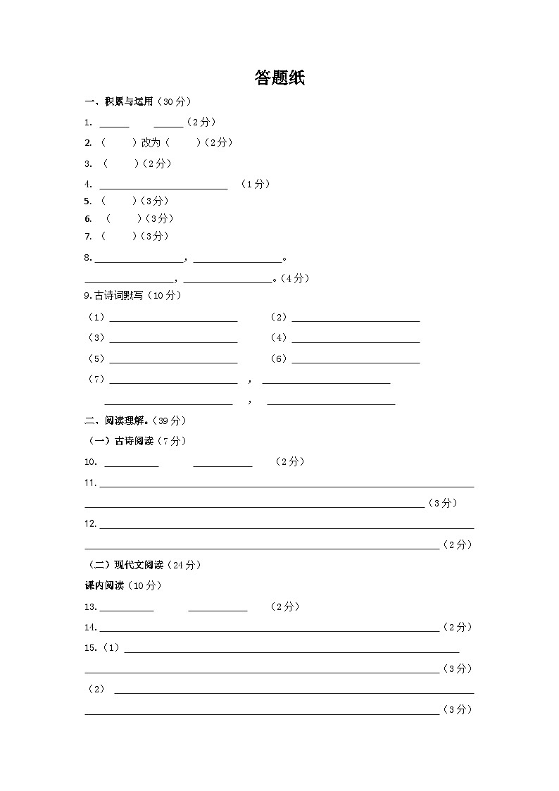 江苏省盐城市建湖县沿河镇中心学校2024—2025学年七年级上学期第一次月考语文试卷01