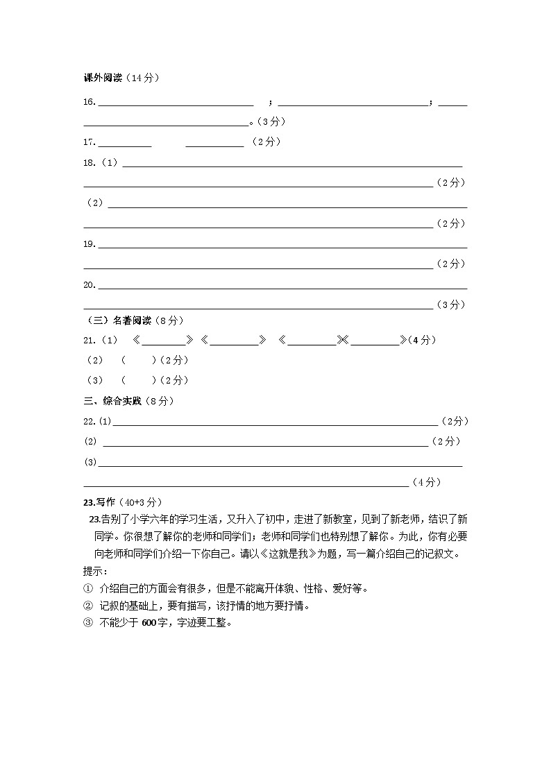 江苏省盐城市建湖县沿河镇中心学校2024—2025学年七年级上学期第一次月考语文试卷02