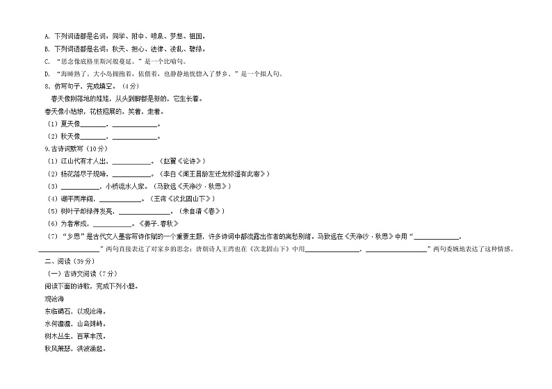 江苏省盐城市建湖县沿河镇中心学校2024—2025学年七年级上学期第一次月考语文试卷02
