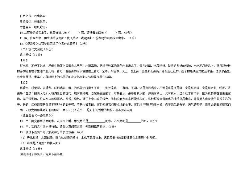江苏省盐城市建湖县沿河镇中心学校2024—2025学年七年级上学期第一次月考语文试卷03