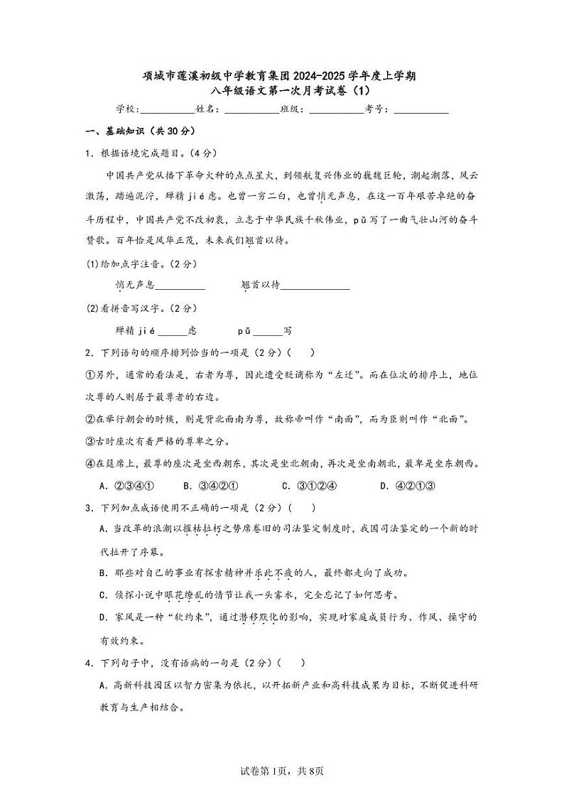 河南省项城市莲溪初级中学2024-2025学年八年级上学期9月月考语文试题01