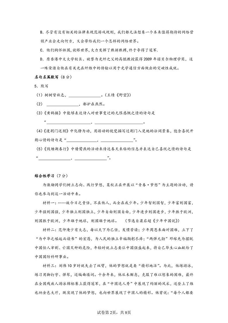 河南省项城市莲溪初级中学2024-2025学年八年级上学期9月月考语文试题02