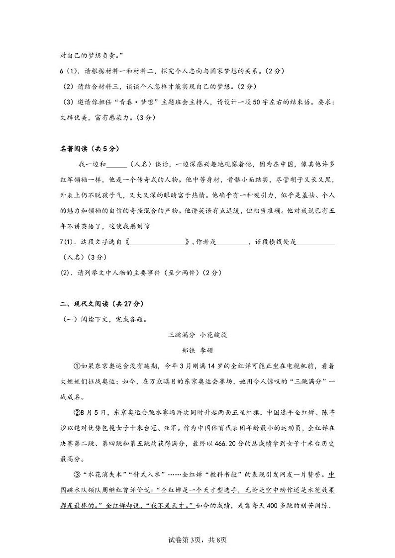 河南省项城市莲溪初级中学2024-2025学年八年级上学期9月月考语文试题03