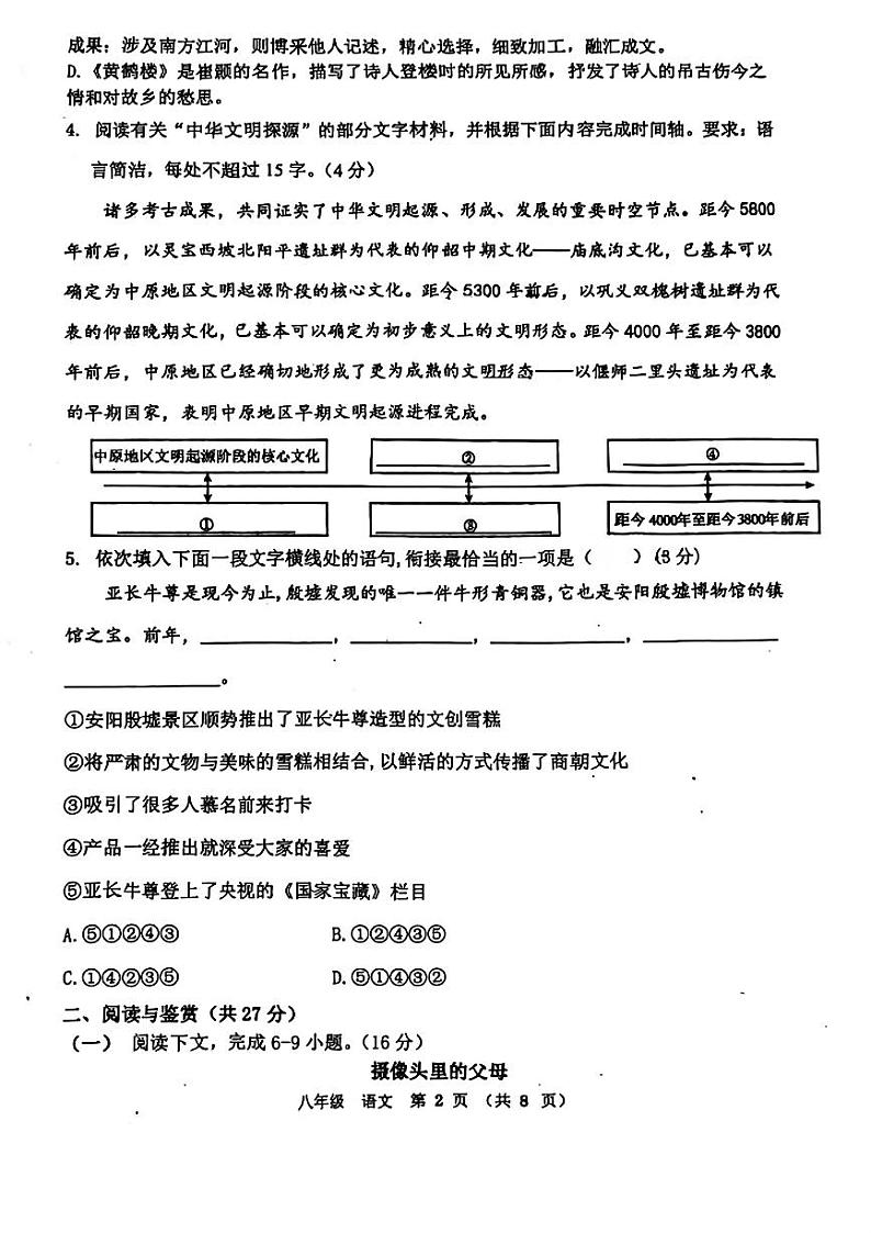 河南省实验中学2024-2025学年八年级上学期第一次月考语文试题02