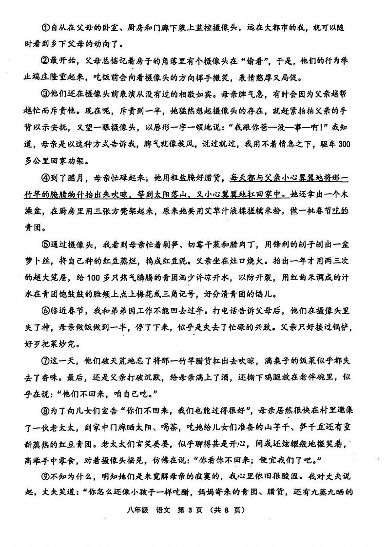河南省实验中学2024-2025学年八年级上学期第一次月考语文试题03