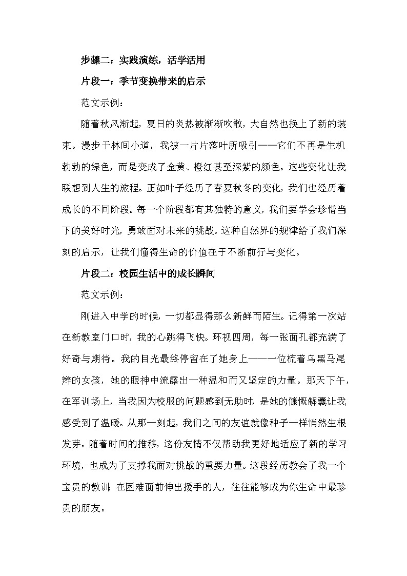 《写作：思路要清晰》学案-2024统编版语文七年级上册第四单元第3页