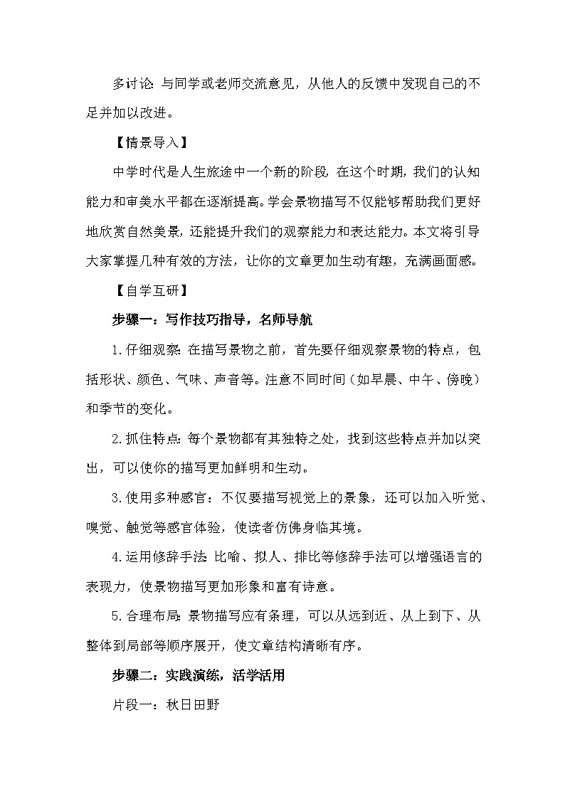 《写作：学习景物描写》学案-2024-2025学年统编版语文八年级上册第三单元02