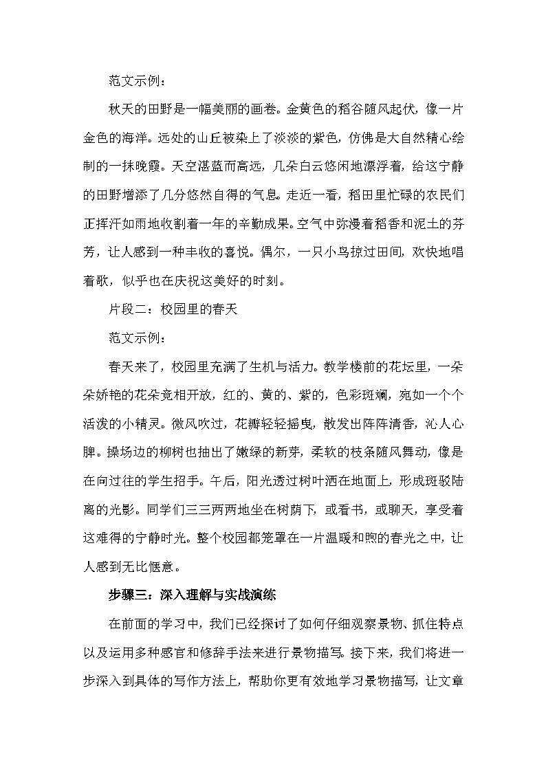 《写作：学习景物描写》学案-2024-2025学年统编版语文八年级上册第三单元03