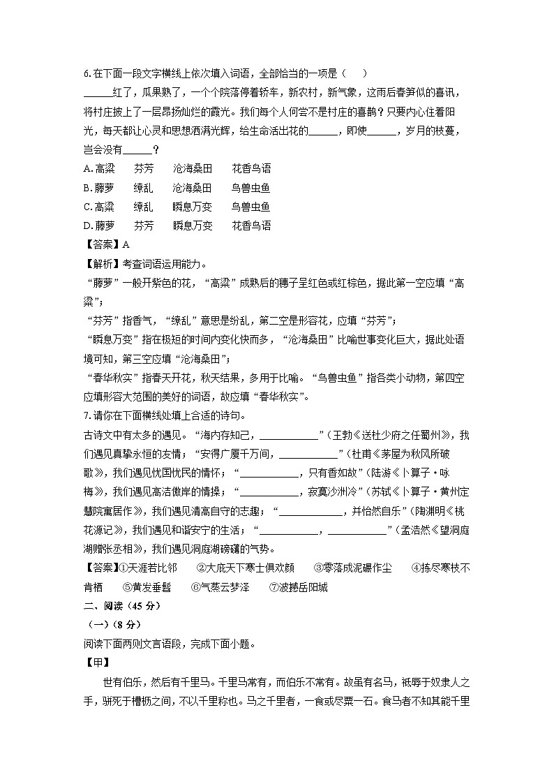 [语文]黑龙江省哈尔滨市阿城区2024-2025学年九年级上学期开学考试试题(解析版)第3页
