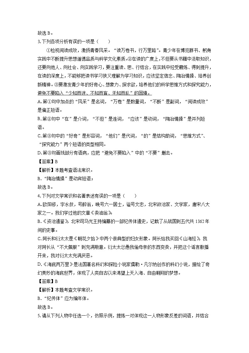 [语文]辽宁省鞍山市海城市2024-2025学年八年级上学期开学考试试题(解析版)02