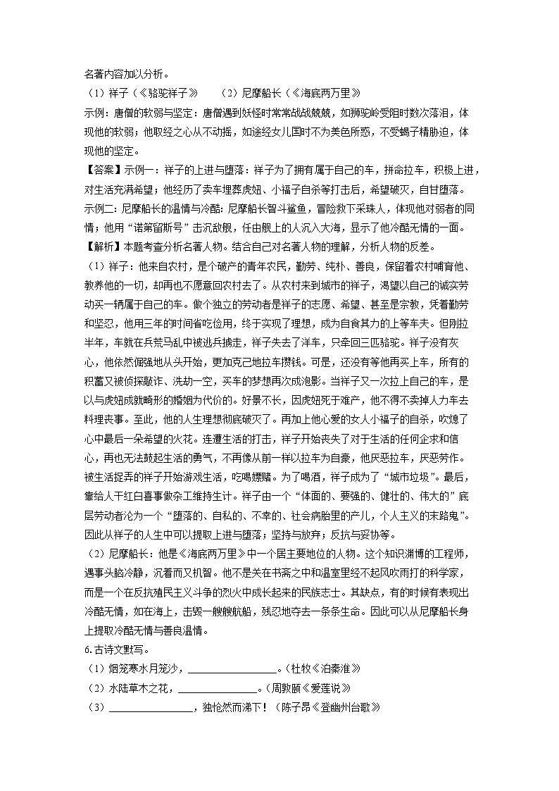 [语文]辽宁省鞍山市海城市2024-2025学年八年级上学期开学考试试题(解析版)03