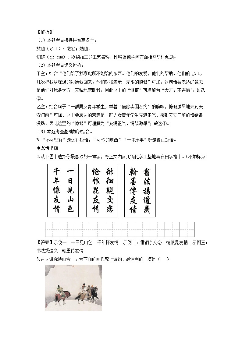 [语文][三模]甘肃省白银市2024年中考试题(解析版)02