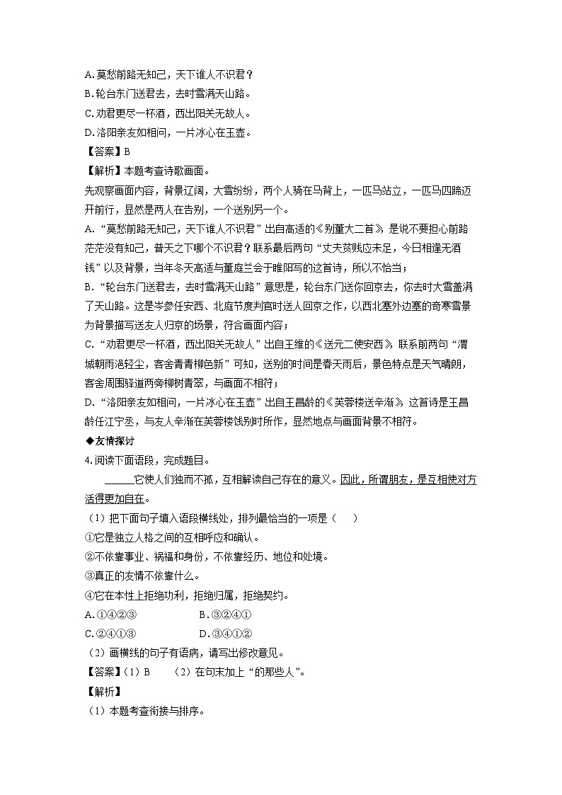 [语文][三模]甘肃省白银市2024年中考试题(解析版)03