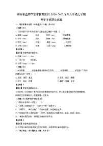 [语文]湖南省益阳市玉潭教育集团2024-2025学年九年级上学期开学考试试题(解析版)