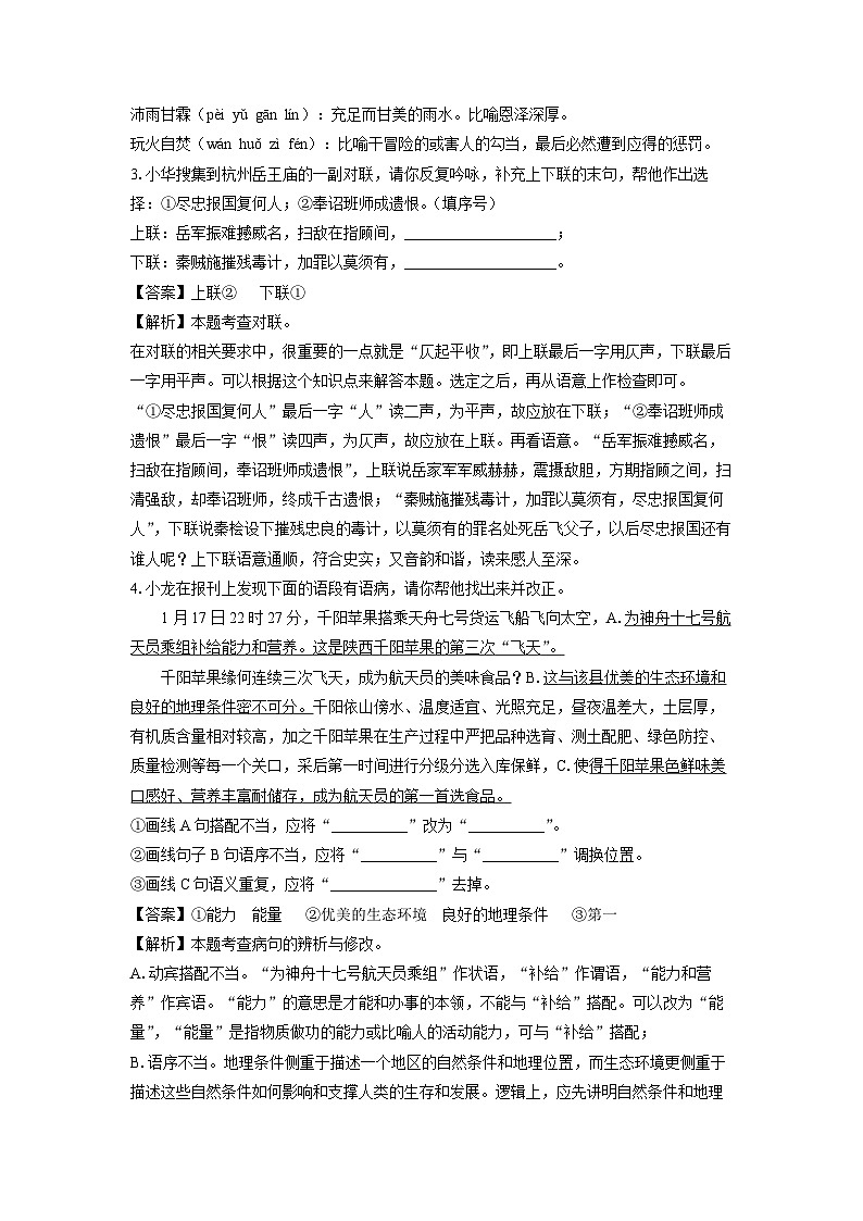 [语文]湖北省黄冈市黄冈市部分学校2024-2025学年八年级上学期开学考试试题(解析版)第2页