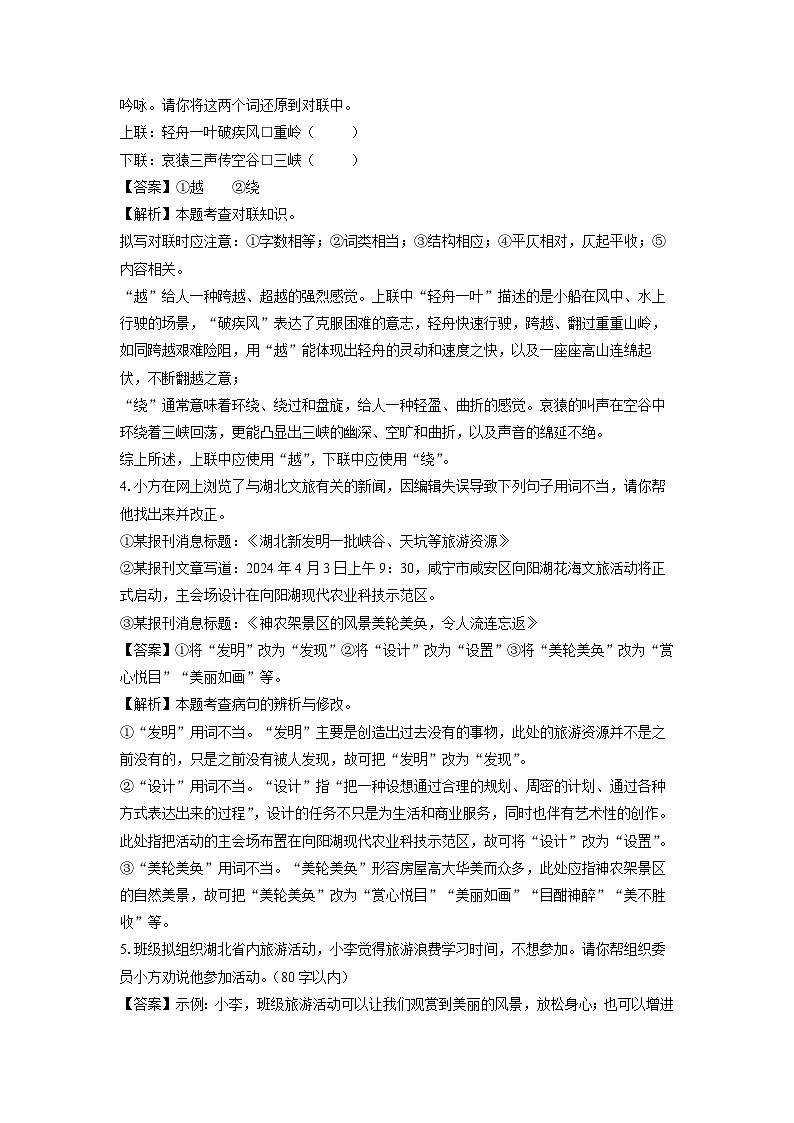 [语文]湖北省黄冈市黄冈市部分学校2024-2025学年九年级上学期开学考试试题(解析版)02