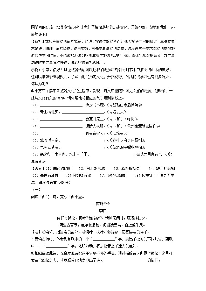 [语文]湖北省黄冈市黄冈市部分学校2024-2025学年九年级上学期开学考试试题(解析版)03