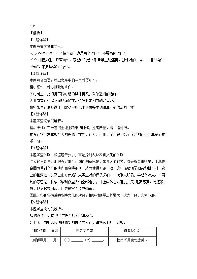 [语文][三模]广西壮族自治区百色市2024年中考试题(解析版)02