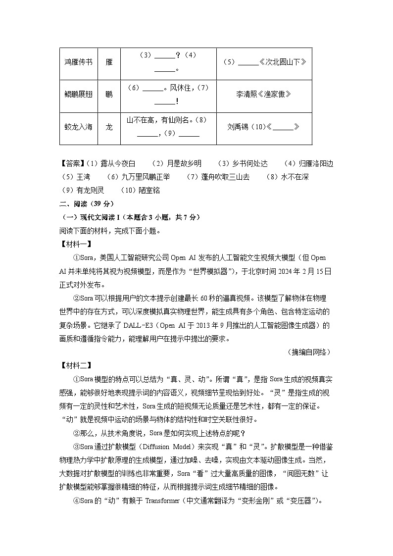 [语文][三模]广西壮族自治区百色市2024年中考试题(解析版)03