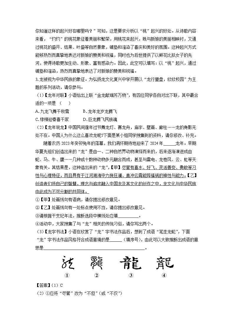 [语文][三模]安徽省池州市贵池区2024年中考试题(解析版)第3页