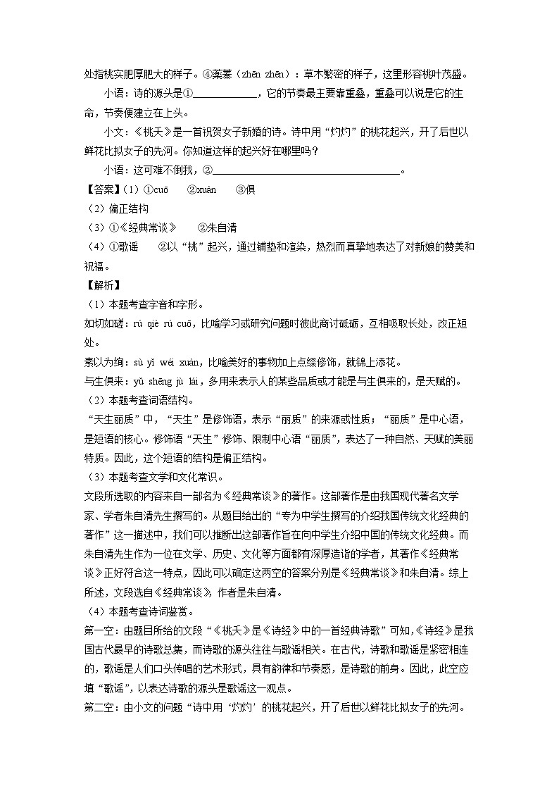 [语文][三模]安徽省池州市贵池区2024年中考试题(解析版)第2页