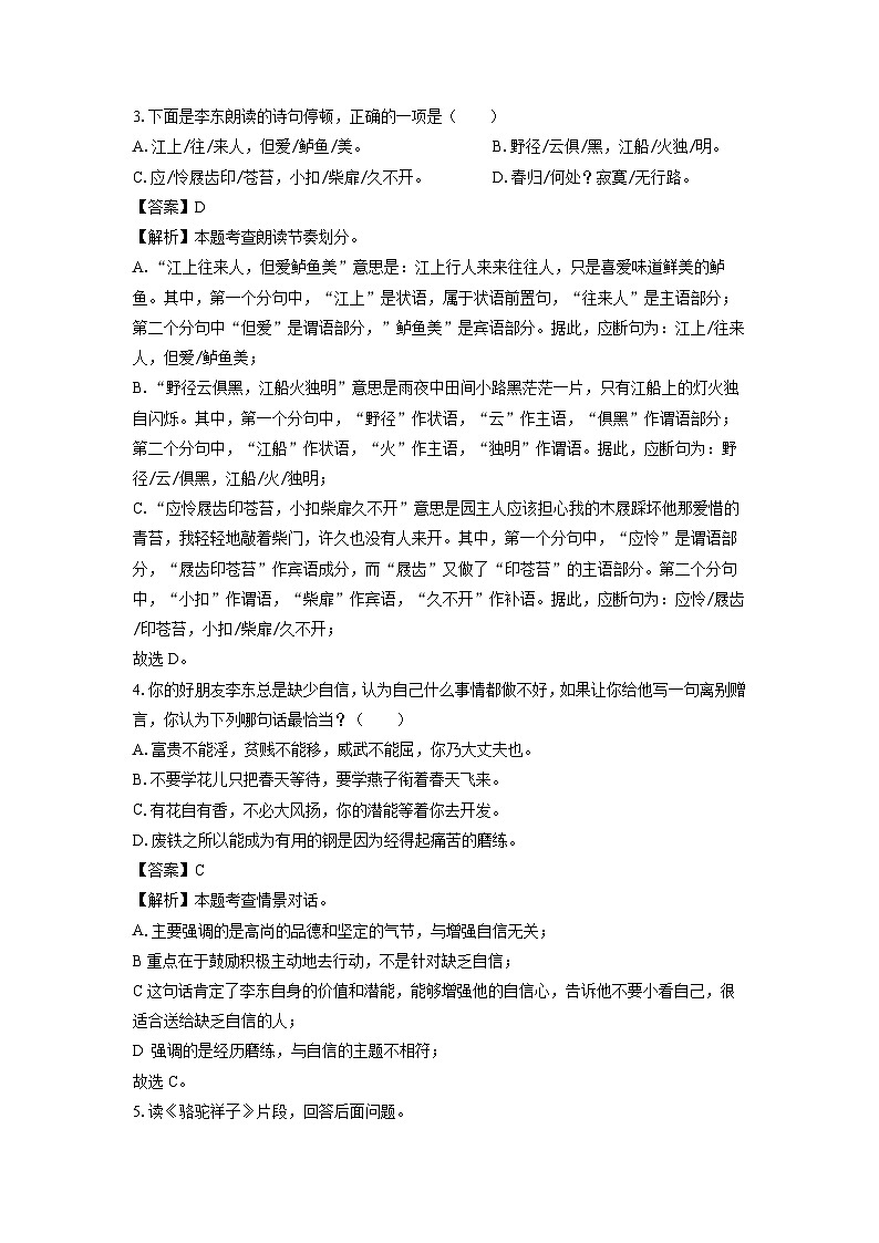 [语文]安徽省池州市青阳县校联考2024-2025学年八年级上学期开学考试试题(解析版)第2页