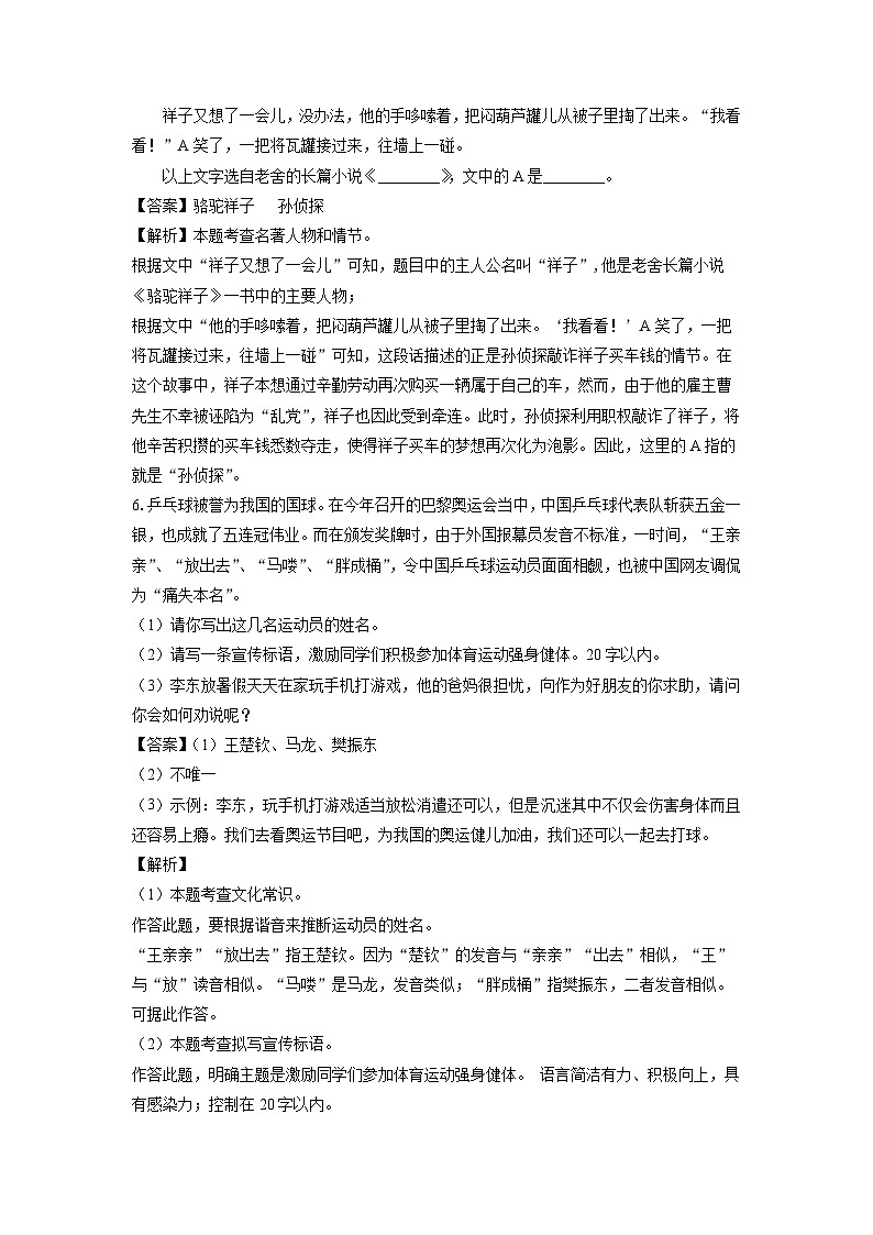 [语文]安徽省池州市青阳县校联考2024-2025学年八年级上学期开学考试试题(解析版)第3页