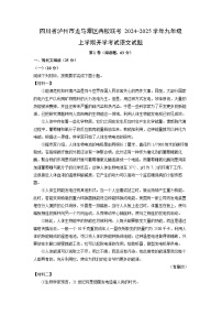 [语文]四川省泸州市龙马潭区两校联考2024-2025学年九年级上学期开学考试试题(解析版)