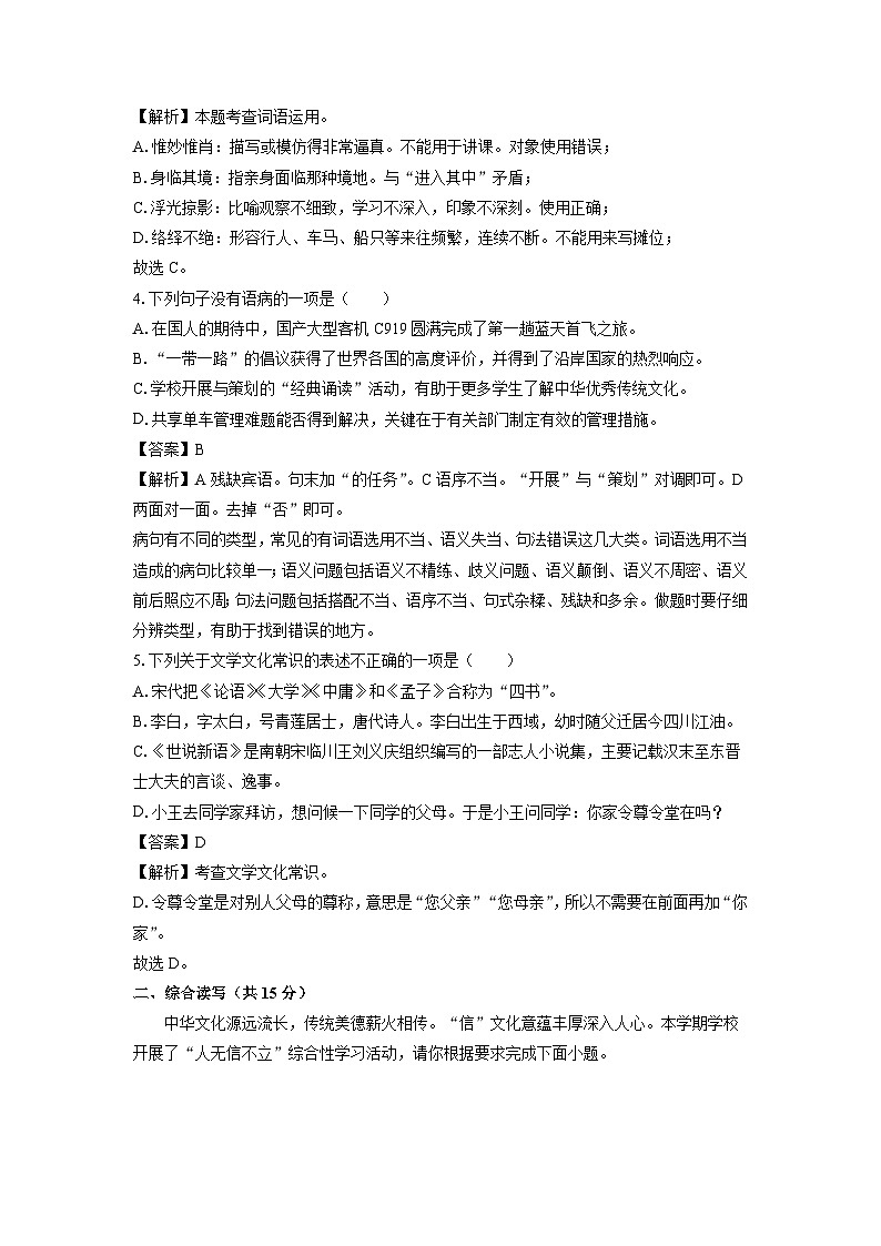 [语文]四川省绵阳市安州区2024-2025学年八年级上学期开学考试试题(解析版)02