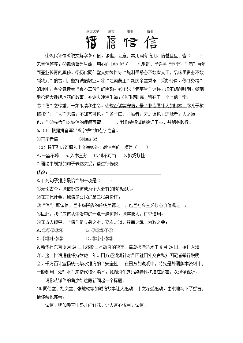 [语文]四川省绵阳市安州区2024-2025学年八年级上学期开学考试试题(解析版)03