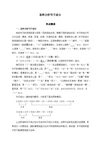 8.怎样分析句子成分-初中现代汉语语法知识之单句考点精讲集训练习-备战2025年中考语文一轮复习（全国通用）