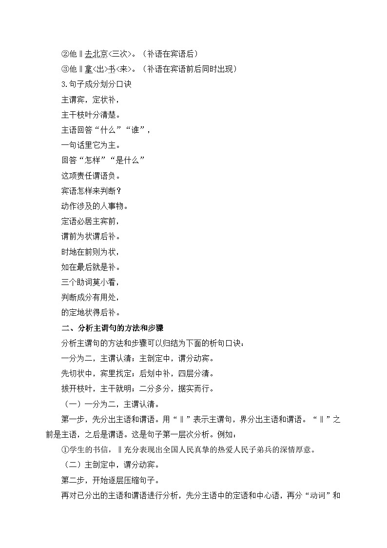 8.怎样分析句子成分-初中现代汉语语法知识之单句考点精讲集训练习-备战2025年中考语文一轮复习（全国通用）第3页