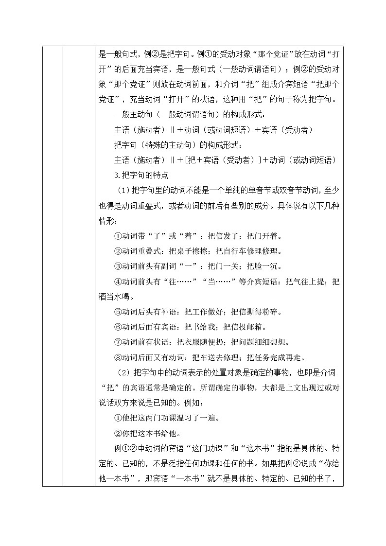 11.特殊句式（1）-初中现代汉语语法知识之单句考点精讲集训练习-备战2025年中考语文一轮复习（全国通用）第2页