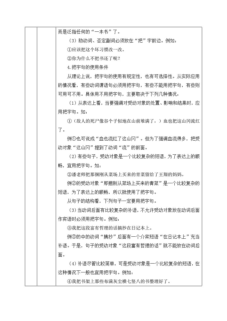 11.特殊句式（1）-初中现代汉语语法知识之单句考点精讲集训练习-备战2025年中考语文一轮复习（全国通用）第3页