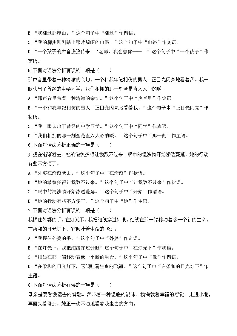 14.句子的成分考点集训-初中现代汉语语法知识之单句考点精讲集训练习-备战2025年中考语文一轮复习（全国通用）02