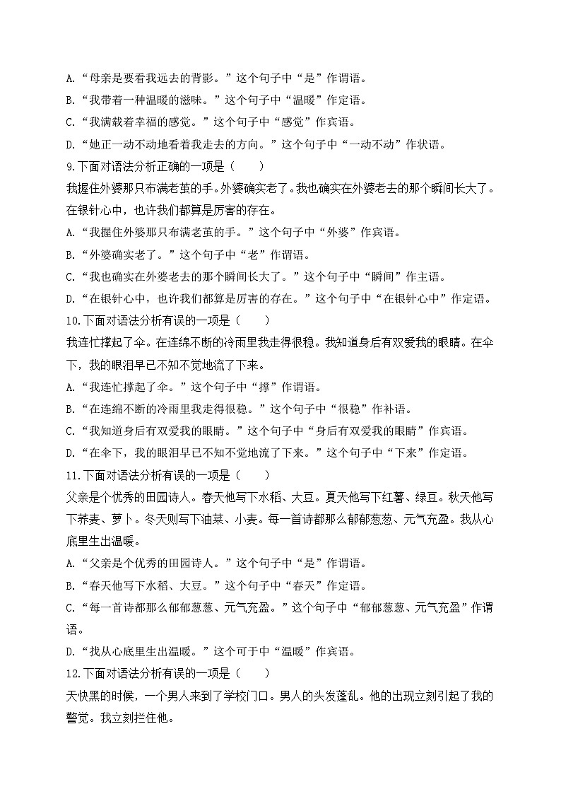 14.句子的成分考点集训-初中现代汉语语法知识之单句考点精讲集训练习-备战2025年中考语文一轮复习（全国通用）03